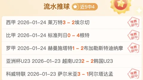 【0元看】法马利康主场遇顽强化身
